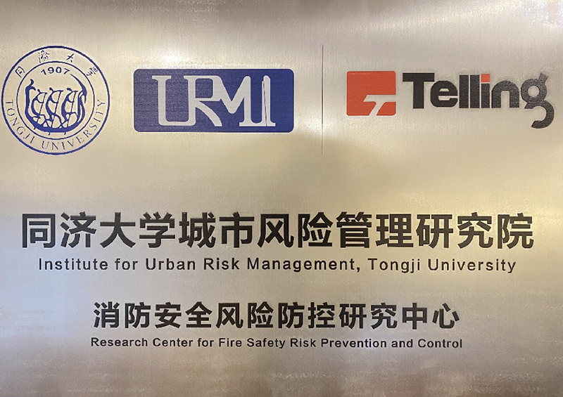 消防安全風險防控研究中心