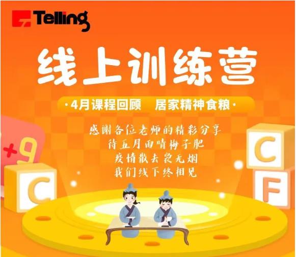 特領Telling力量|停工不停學，隔離不隔愛