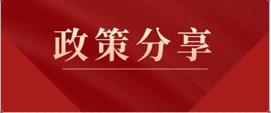 政策分享|關于印發托育機構消防安全指南（試行）的通知及解讀
