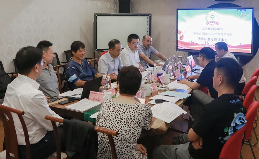 上海市消防協會召開《軌道交通消防安全管理評估導則》團體標準專家評審會