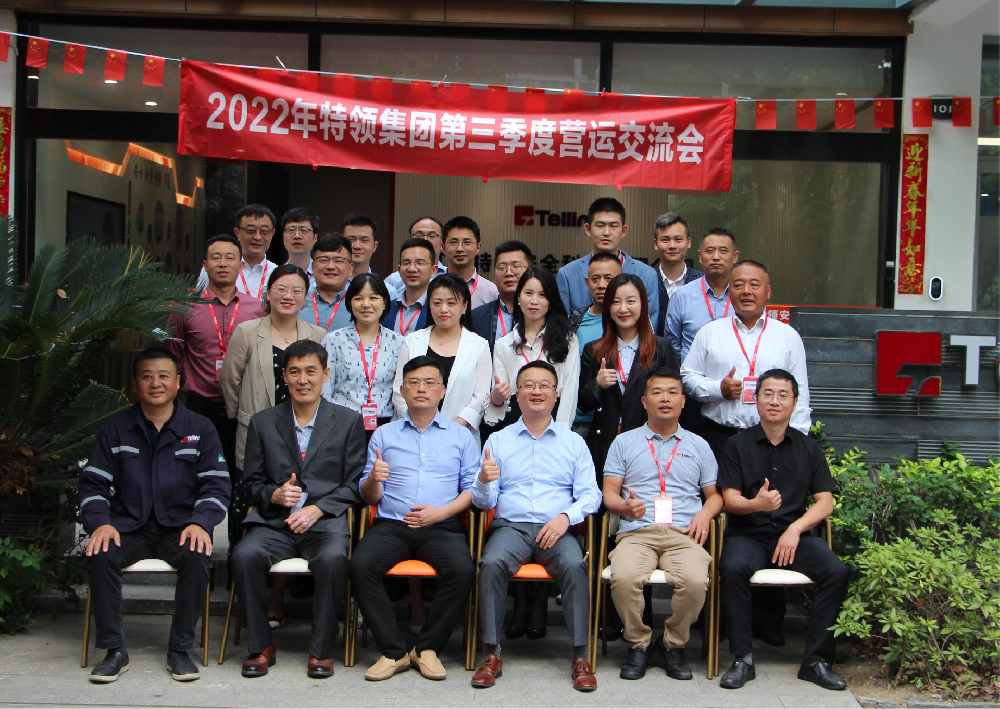 上海特領2022年第三季度營運交流會在蘇州召開