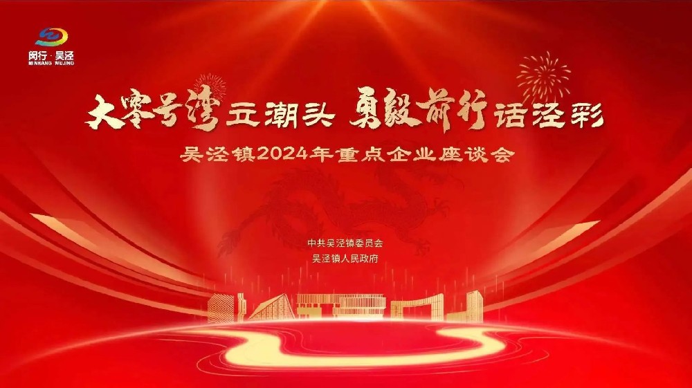 喜報 | 上海特領榮獲“2023年度吳涇鎮最具潛力獎”