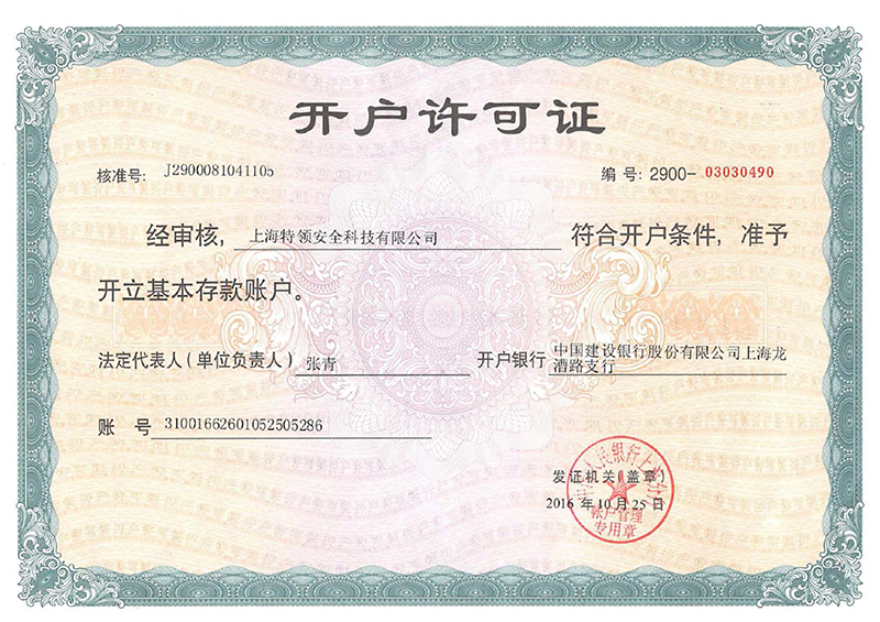開戶許可證