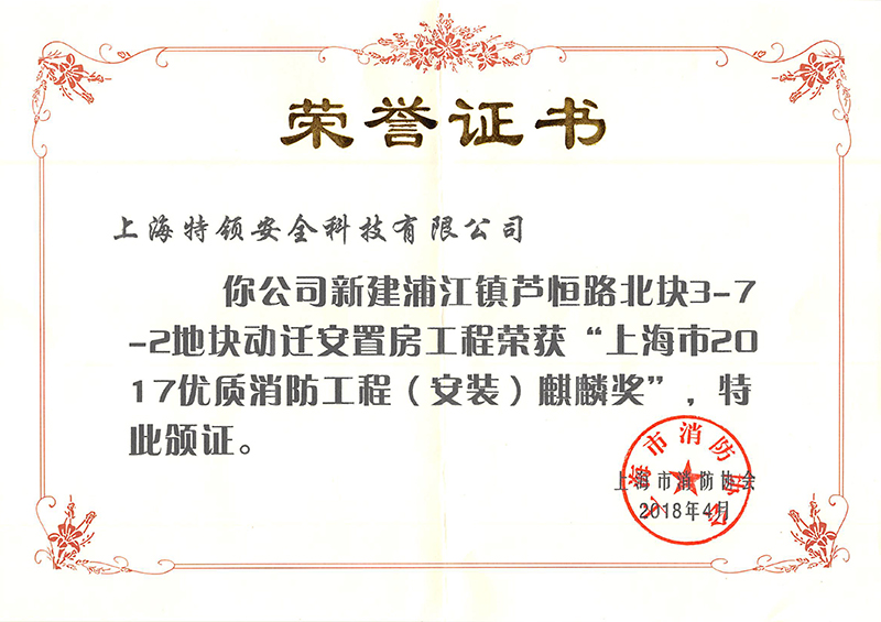 2017優質消防工程麒麟獎