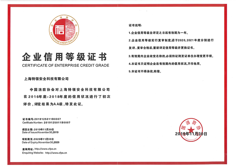 企業信用等級證書