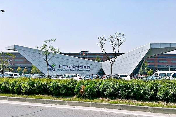 中國商用飛機有限責任公司上海飛機設計研究院